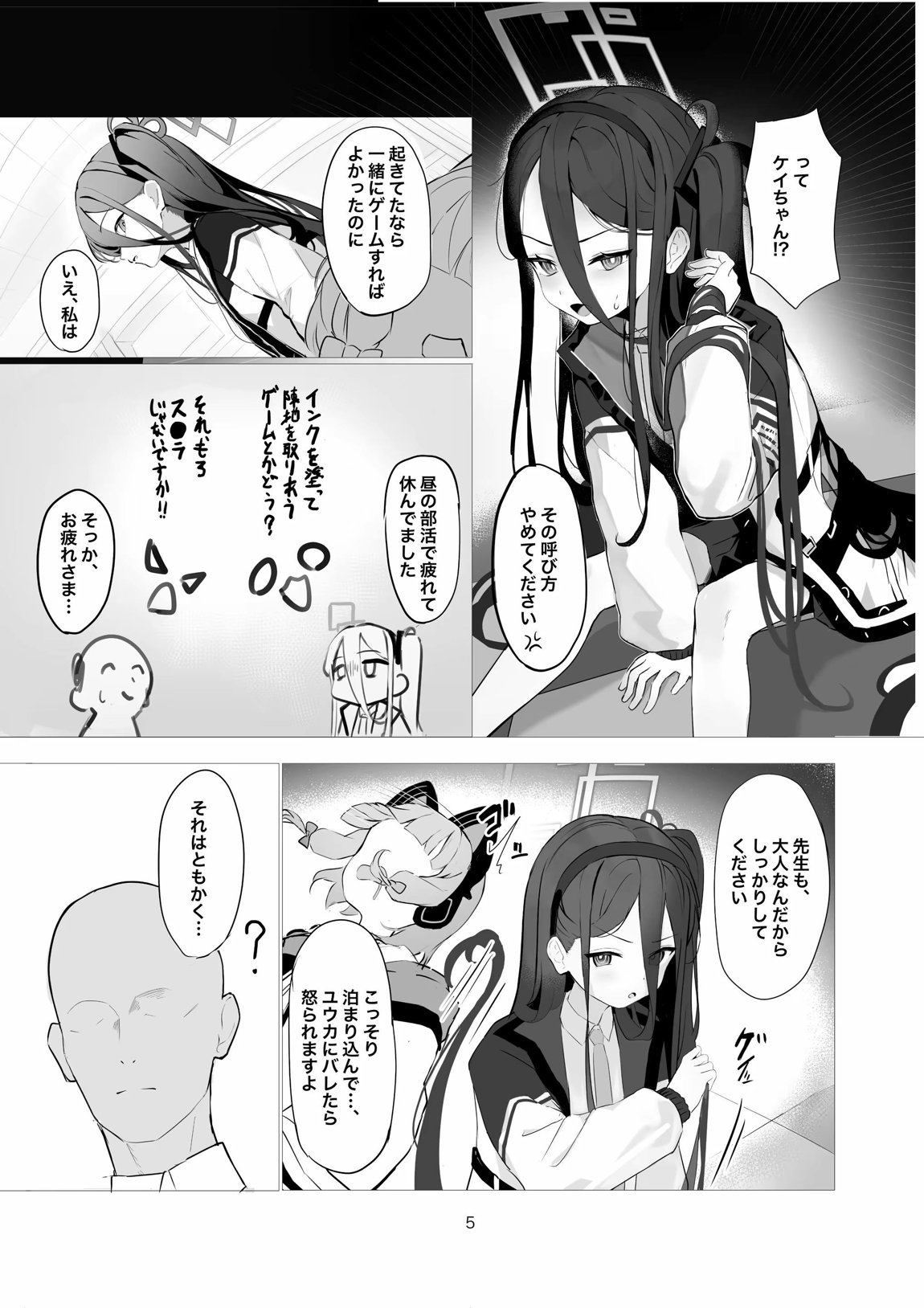 ケイちゃんとイチャイチャする本 4ページ