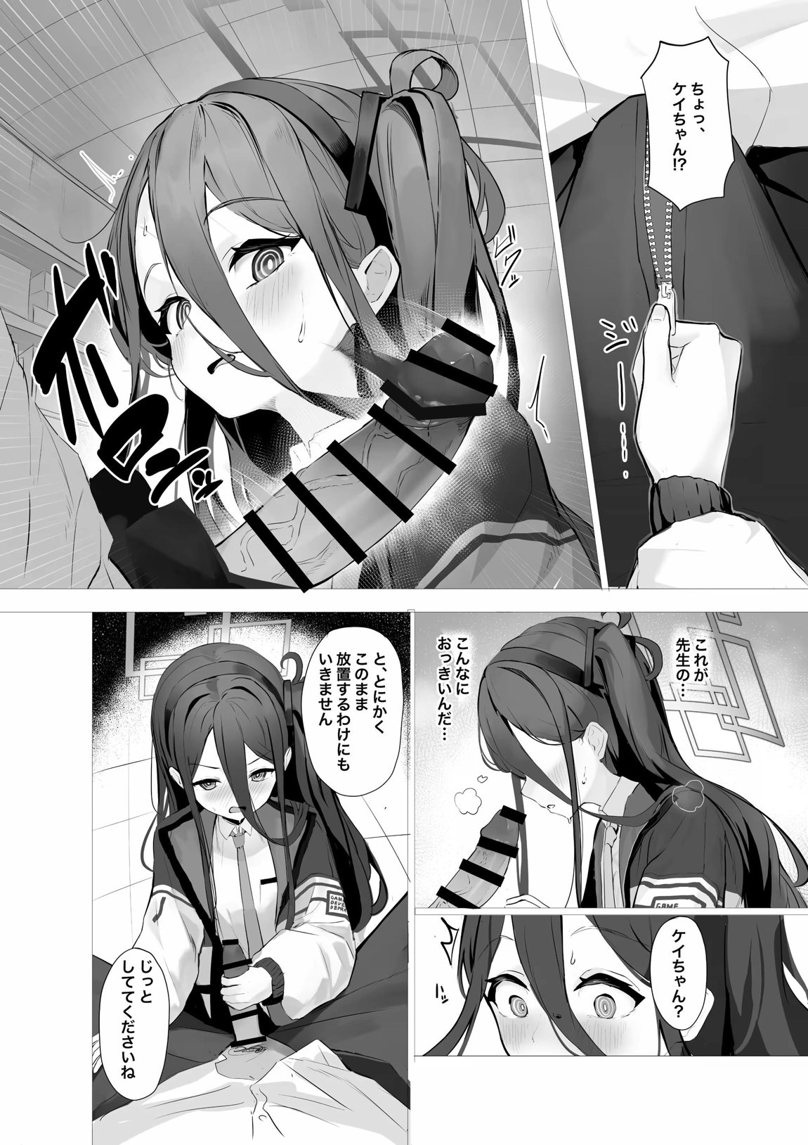 ケイちゃんとイチャイチャする本 6ページ