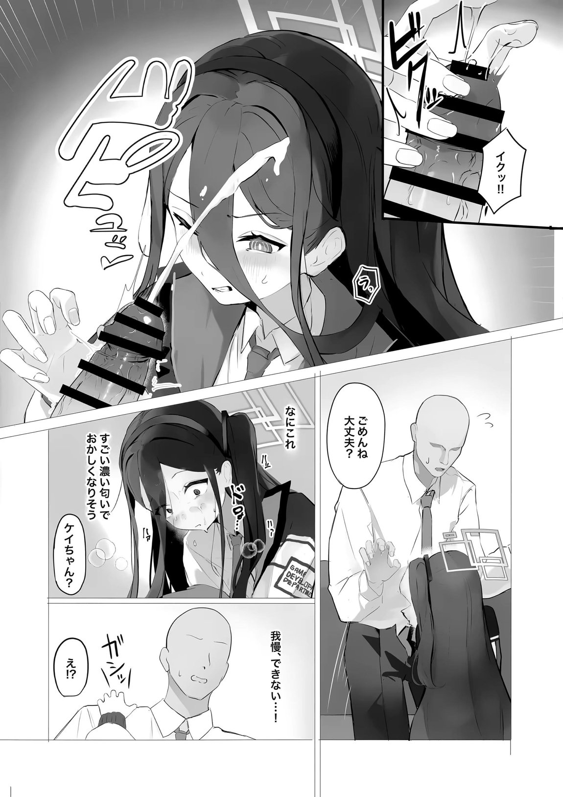 ケイちゃんとイチャイチャする本 8ページ