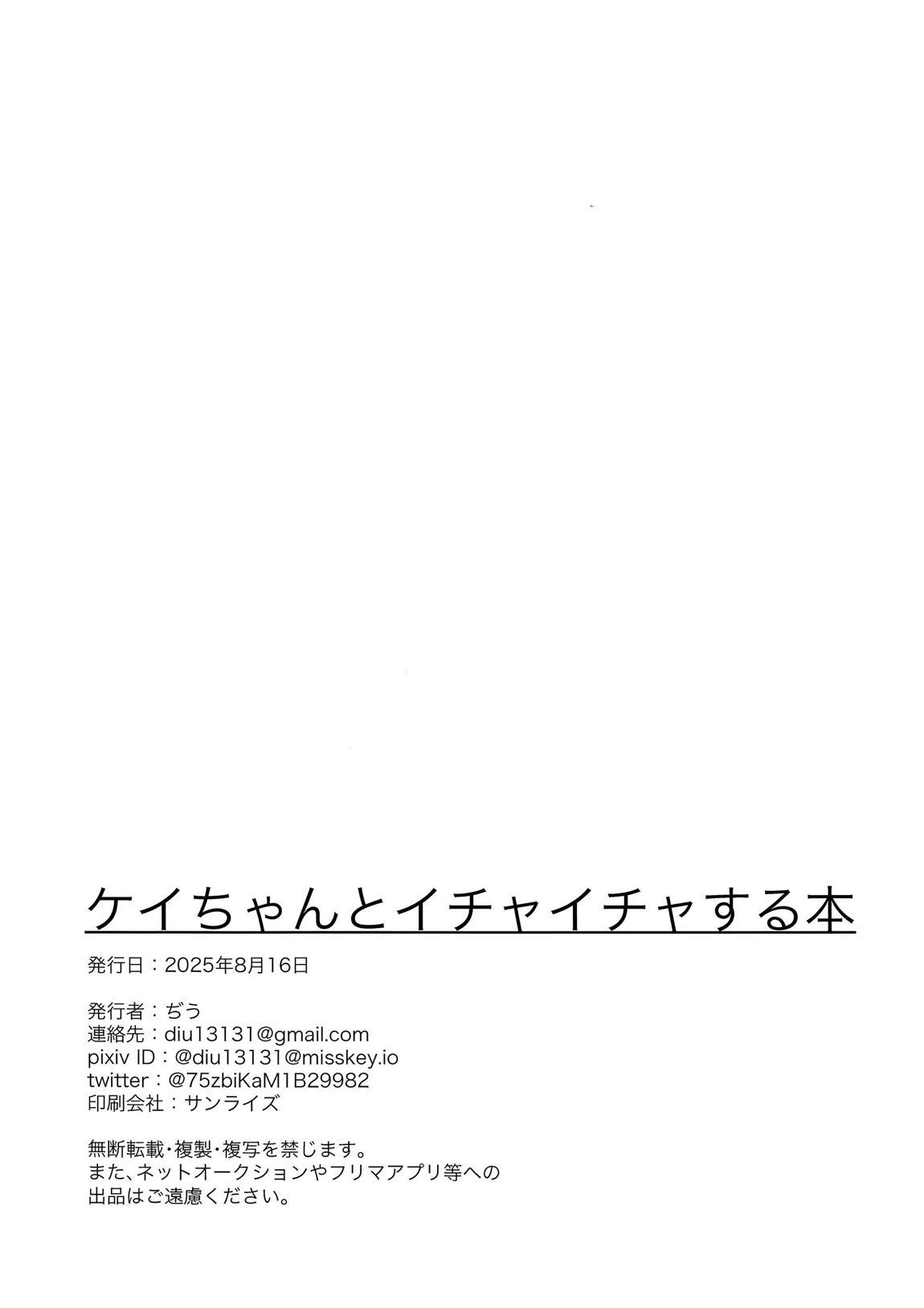ケイちゃんとイチャイチャする本 20ページ