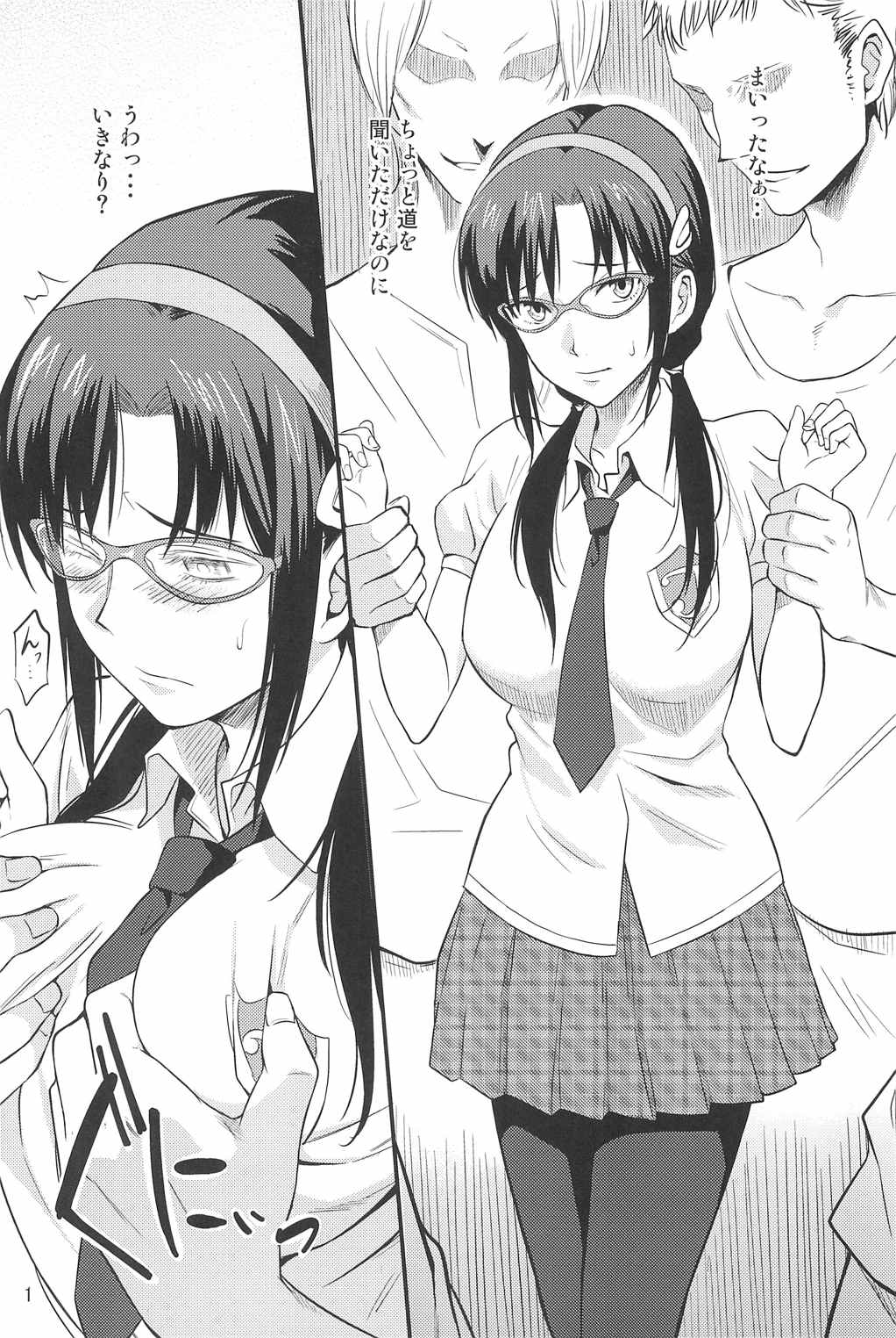 ケモノミチ 2ページ