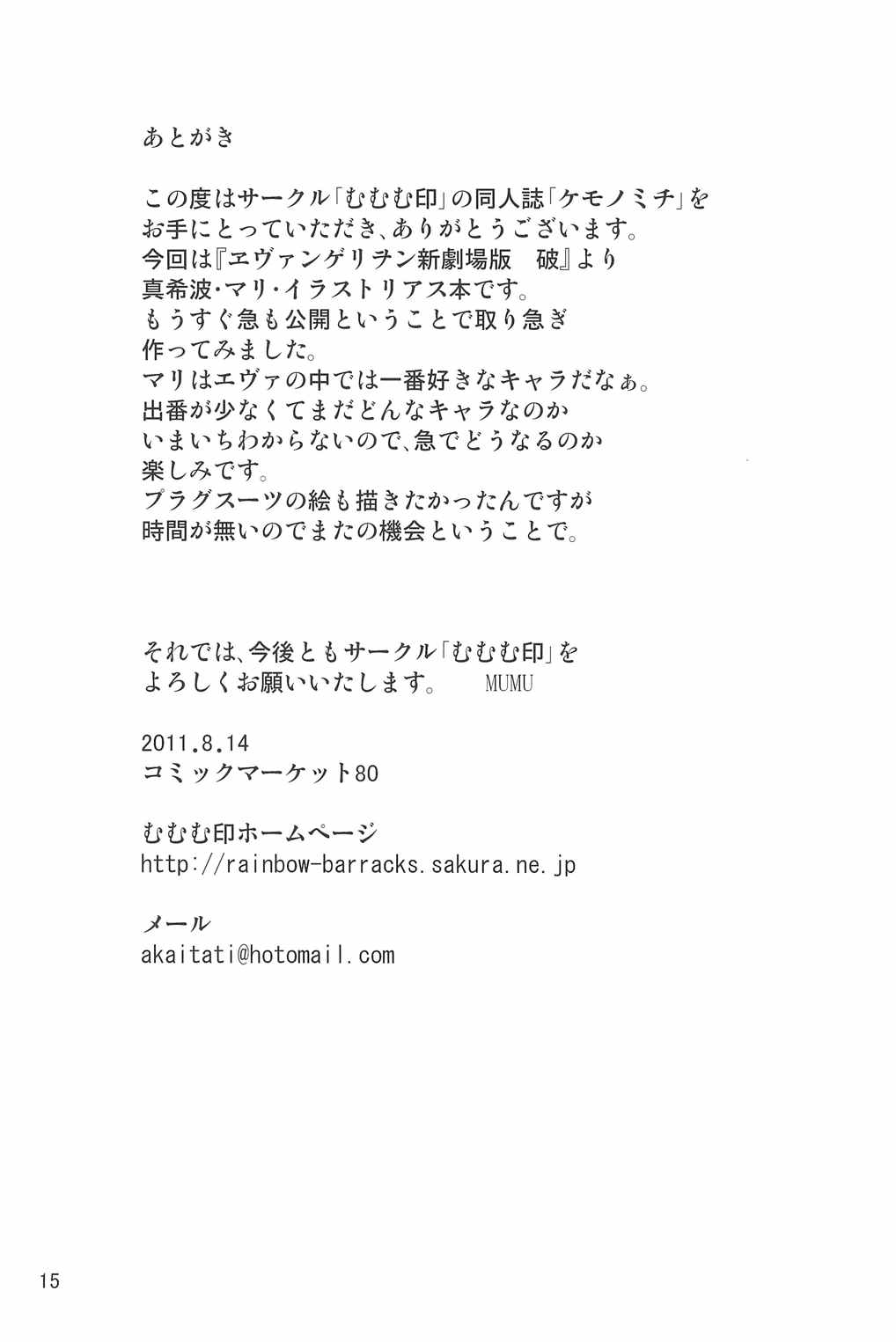 ケモノミチ 16ページ