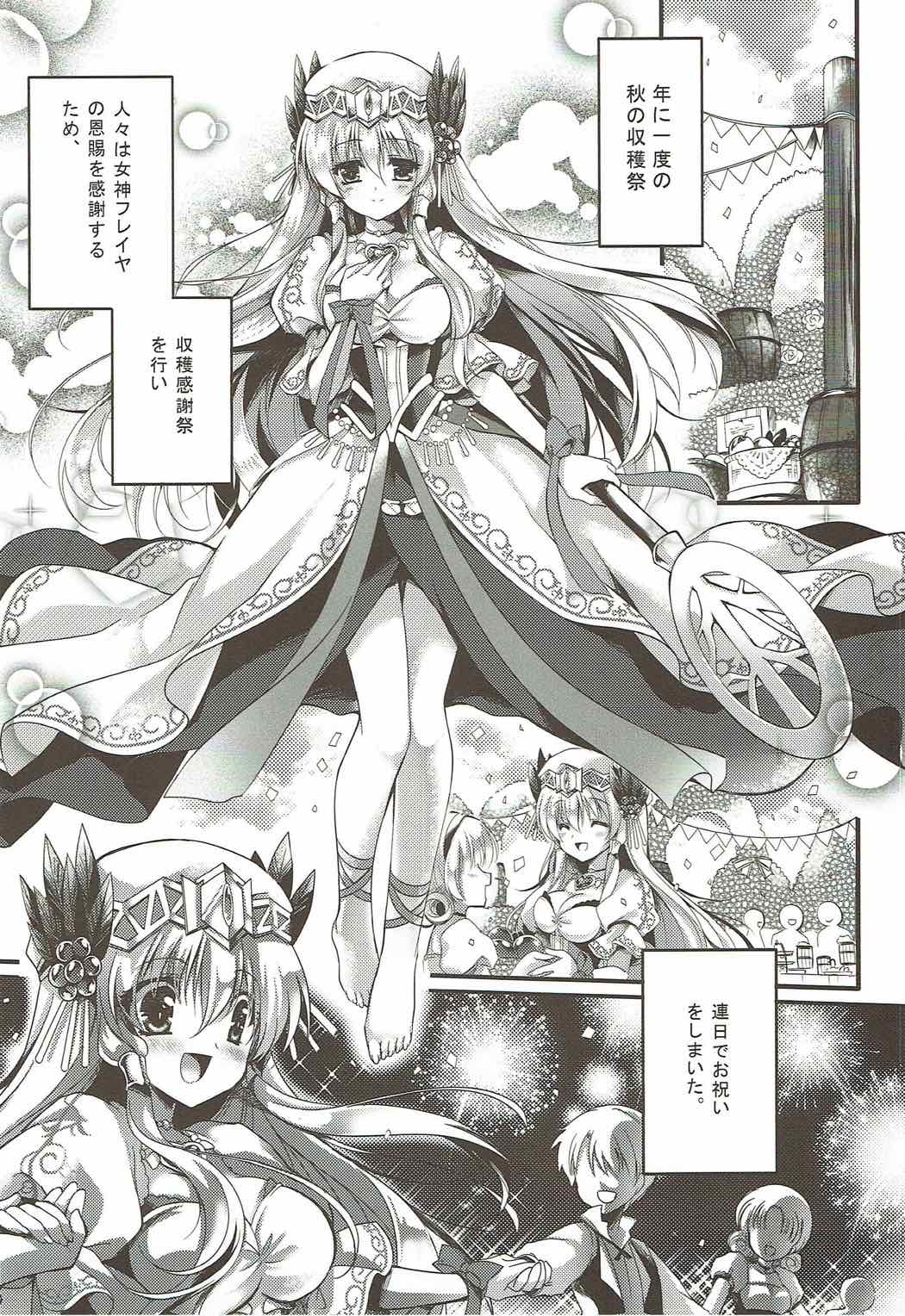 ParaDiSE Drine 4ページ