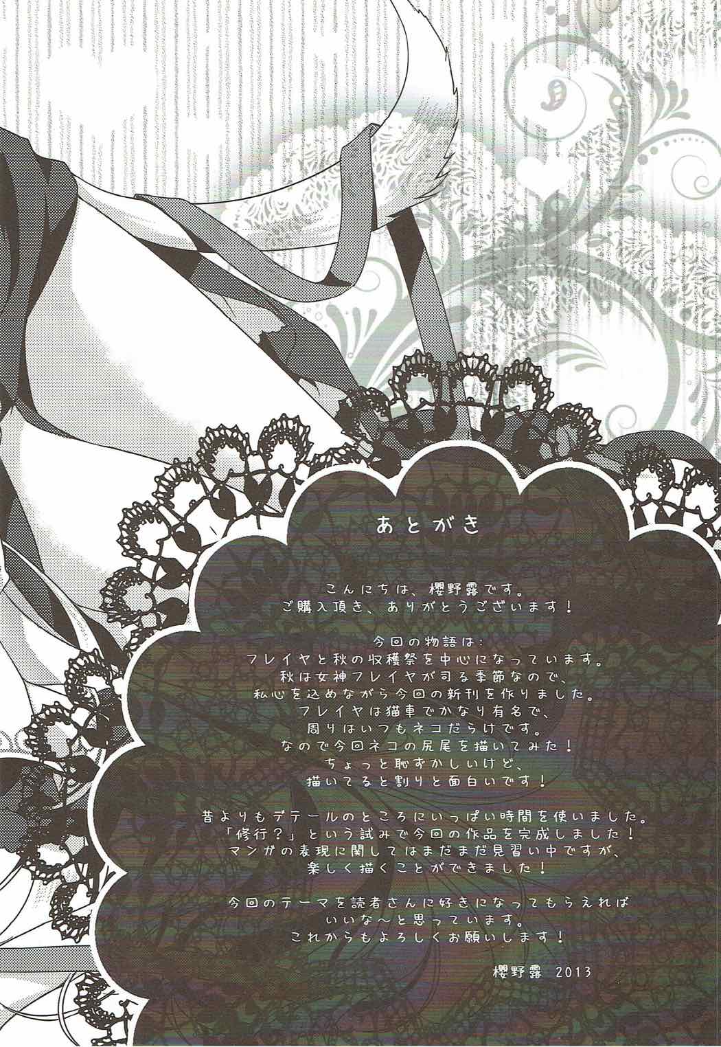ParaDiSE Drine 21ページ