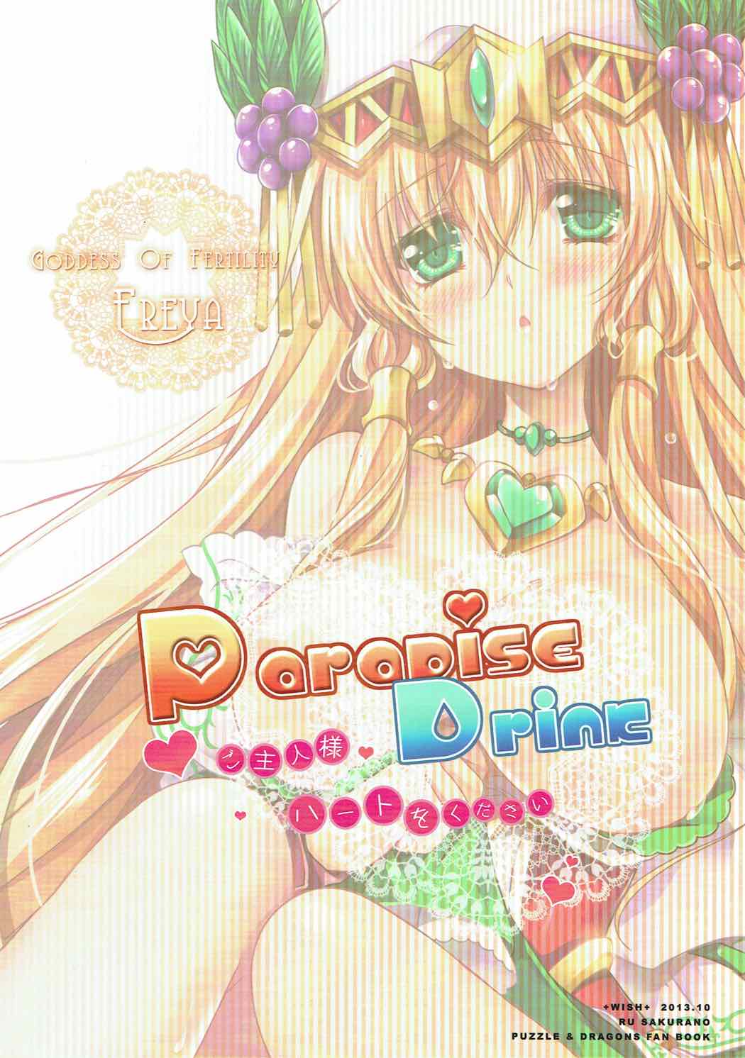 ParaDiSE Drine 24ページ