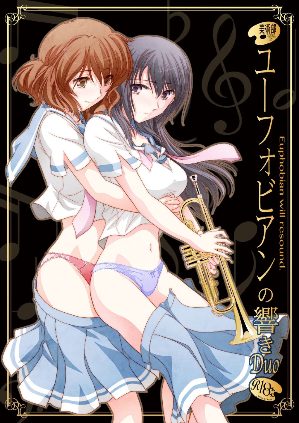 ユーフォビアンの響きDuo 1ページ