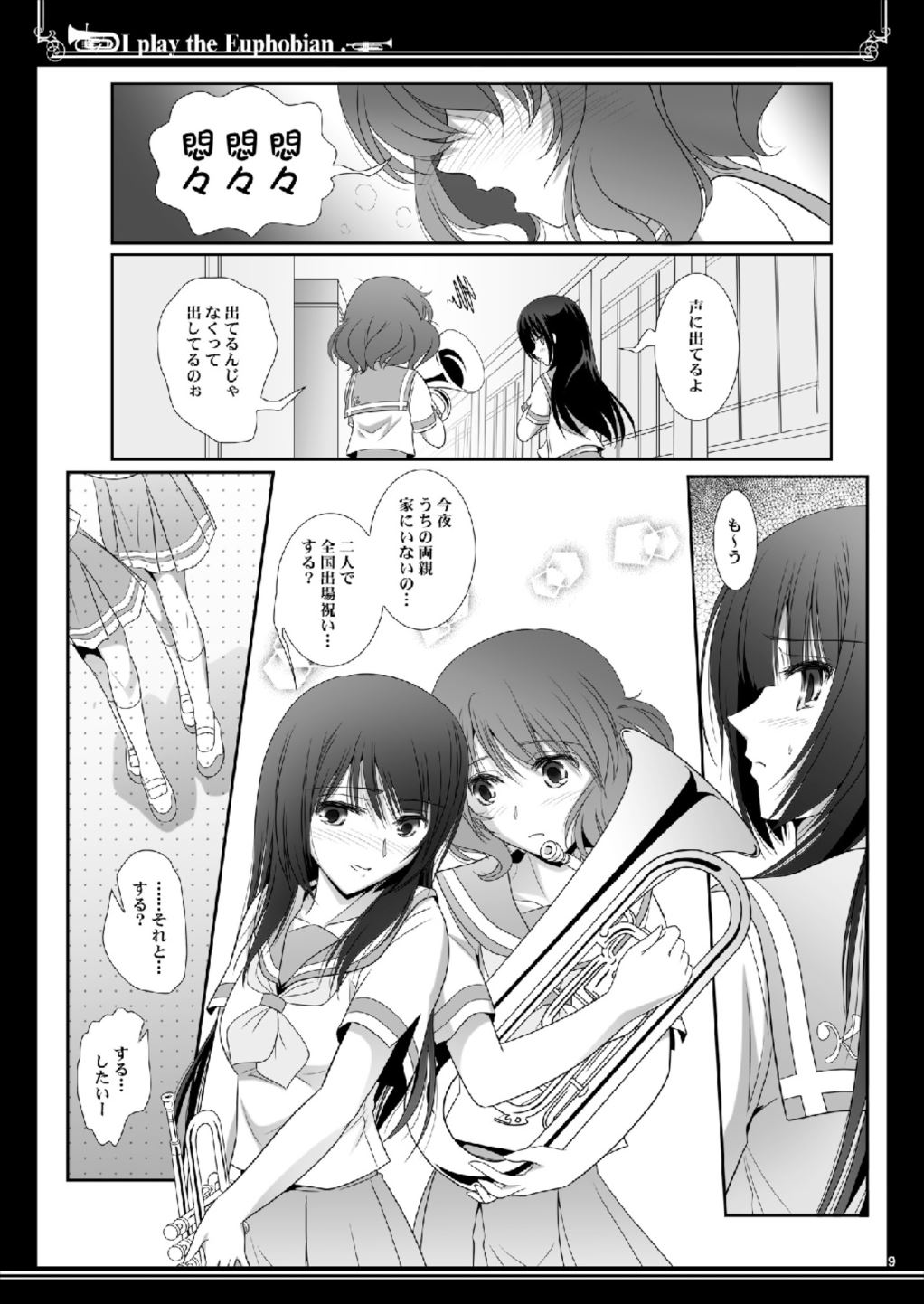ユーフォビアンの響きDuo 9ページ