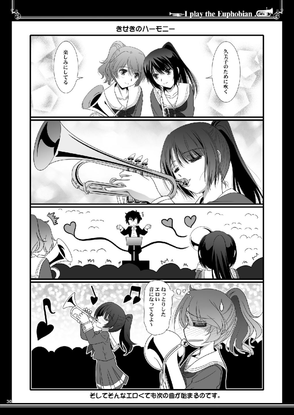 ユーフォビアンの響きDuo 30ページ