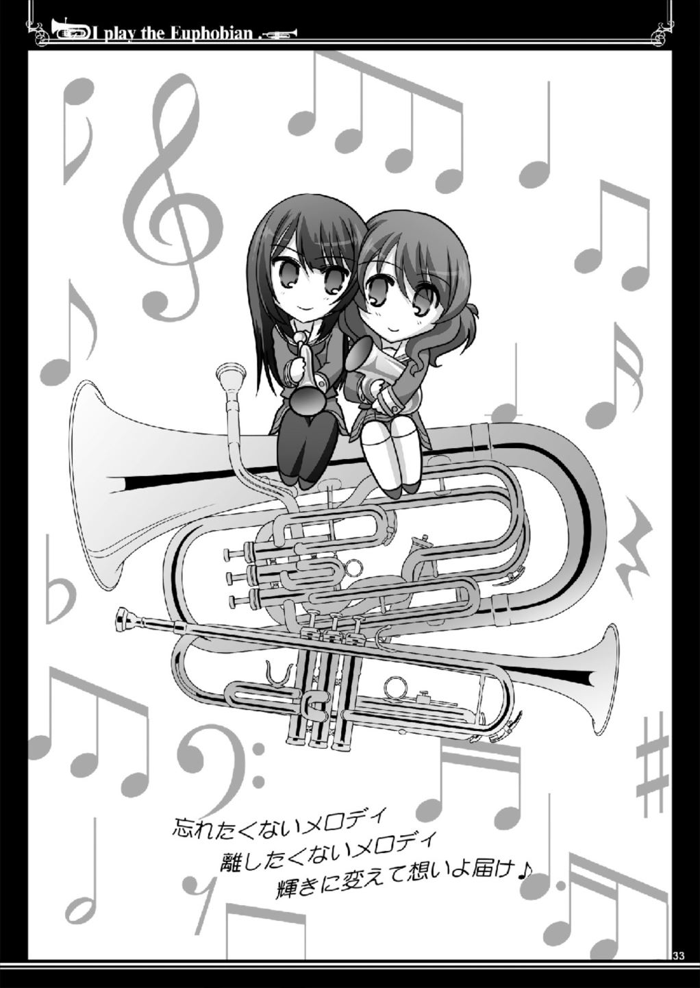 ユーフォビアンの響きDuo 33ページ