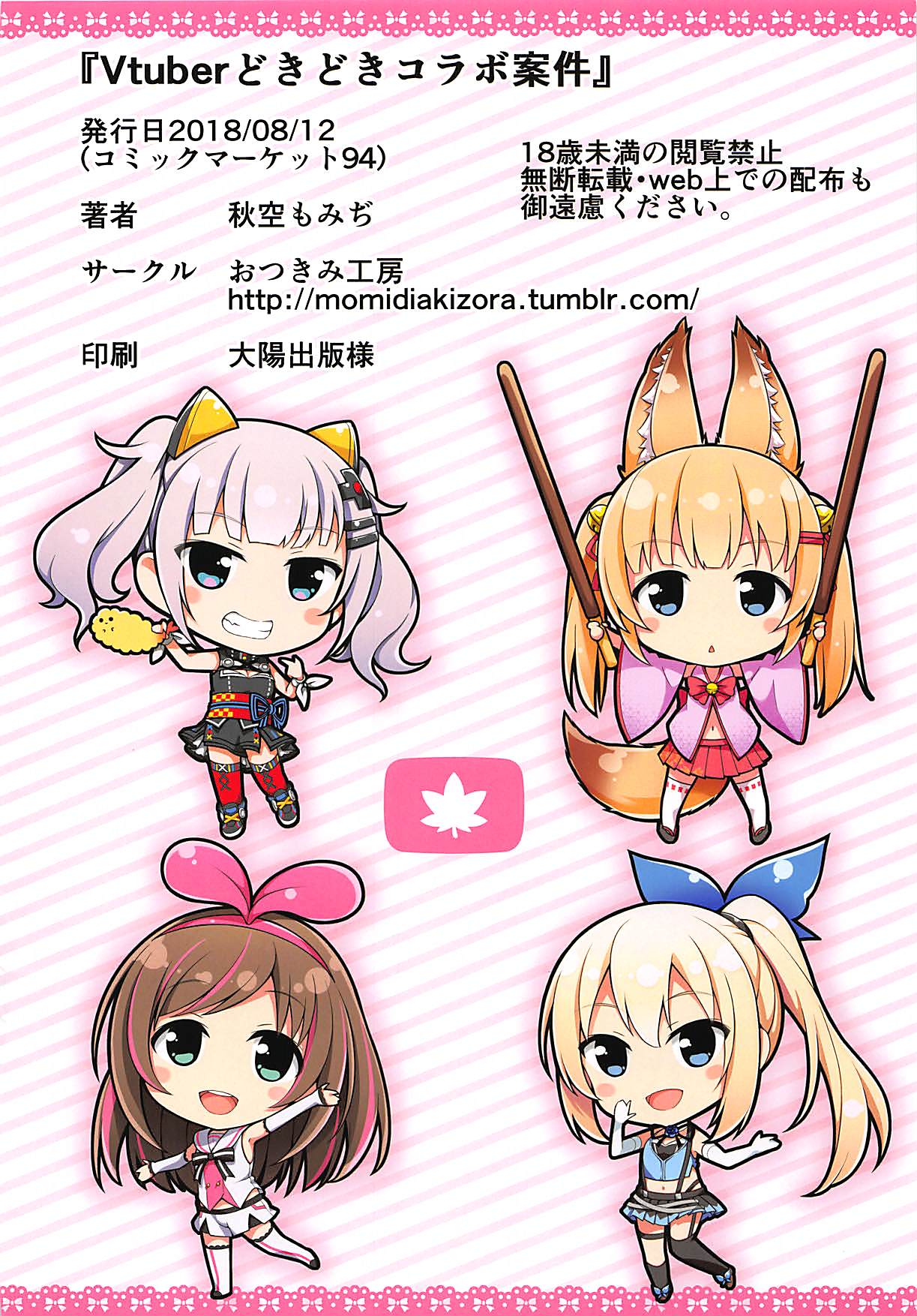 どきどきコラボ案件 21ページ