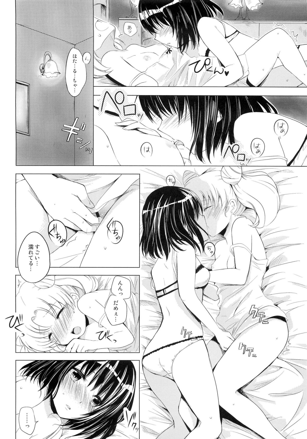 Destiny Love 13ページ