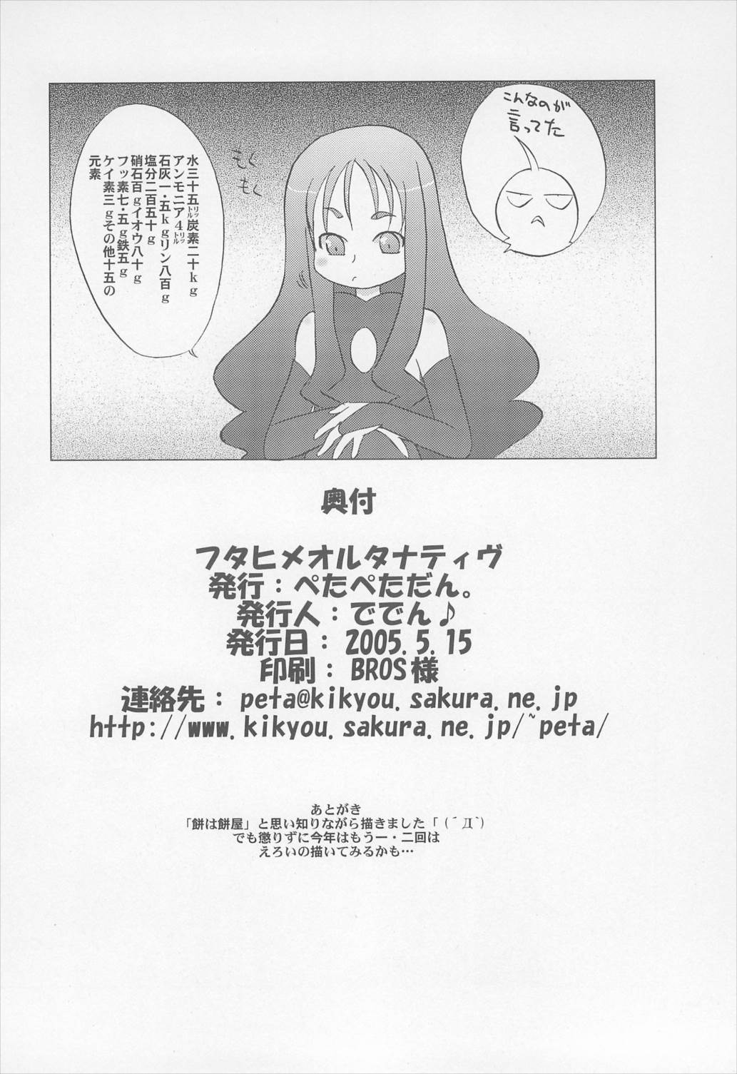 フタヒメオルタナティヴ 10ページ