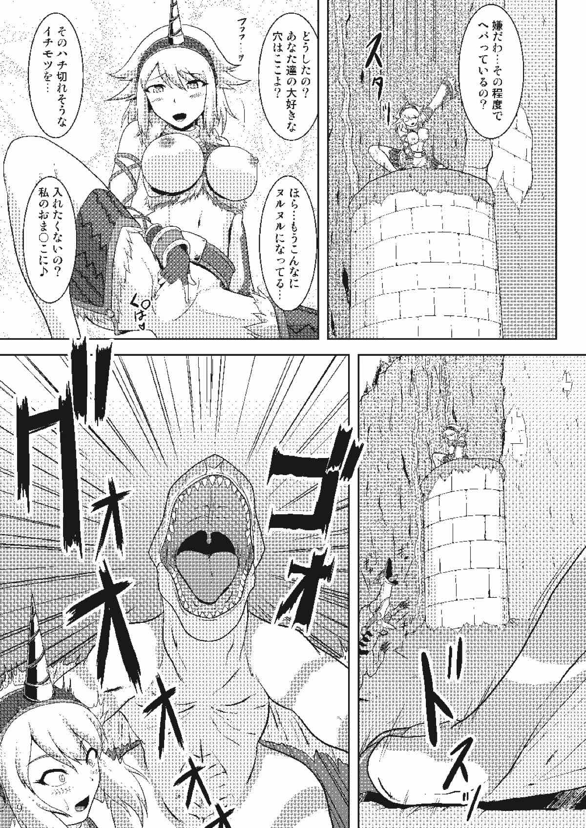 発掘キリン娘の変態事情 10ページ