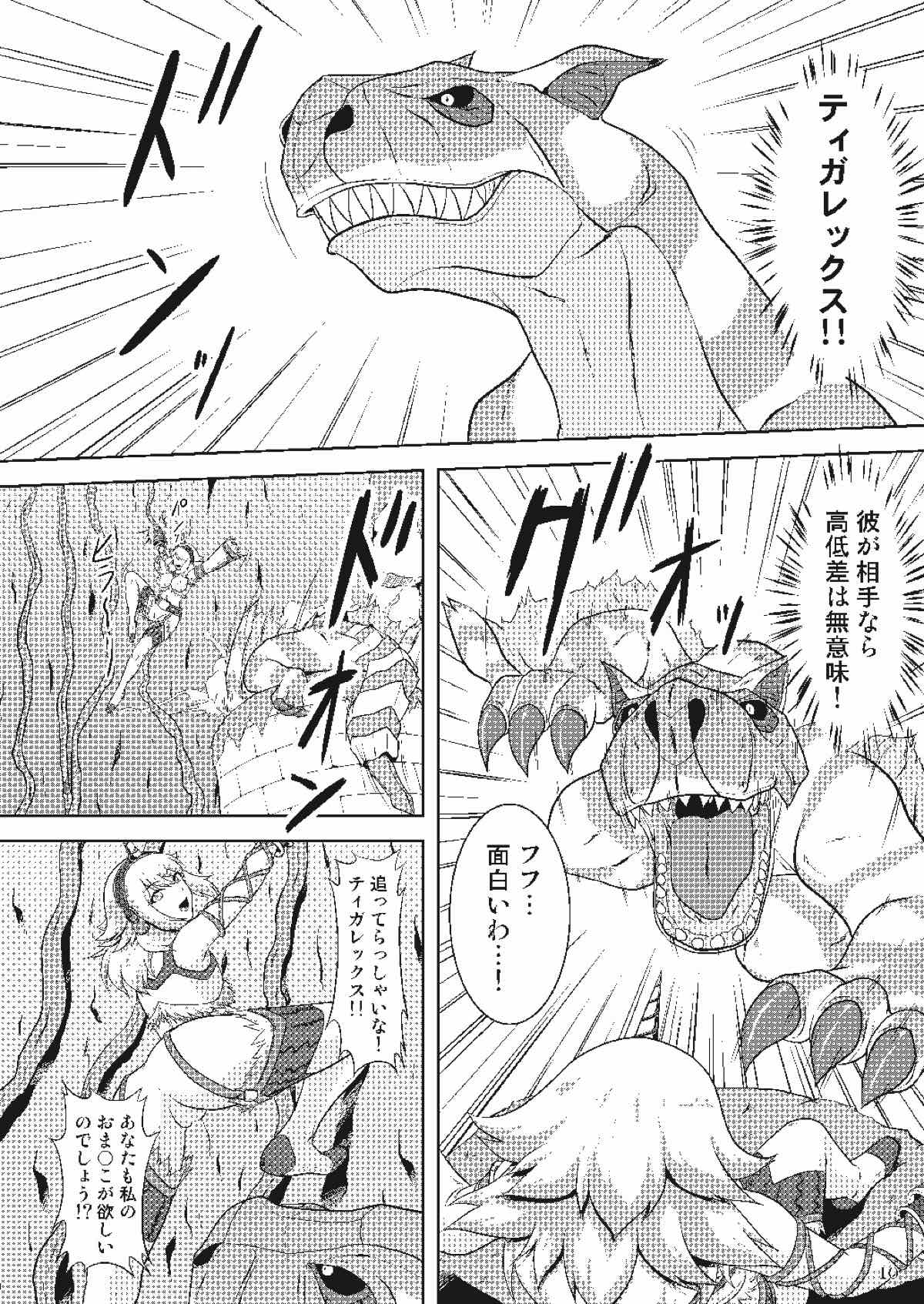 発掘キリン娘の変態事情 11ページ