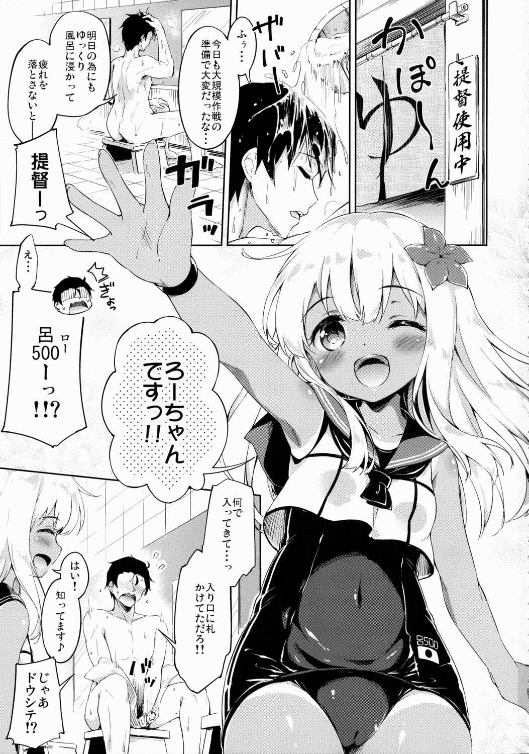 ろーちゃんとハダカノツキアイですって 2ページ