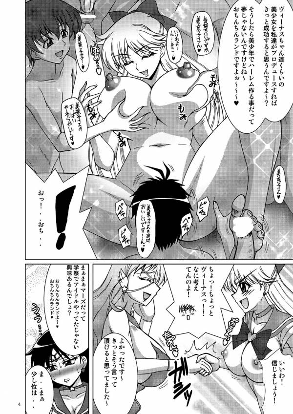 銀河TV第三制作部iDOLプロデュース 3ページ