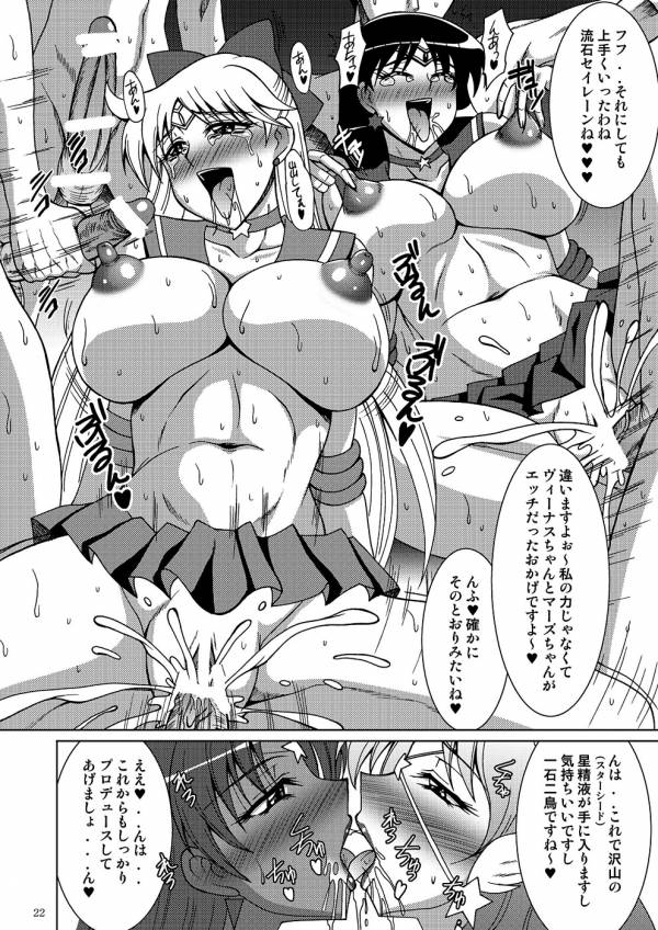 銀河TV第三制作部iDOLプロデュース 21ページ