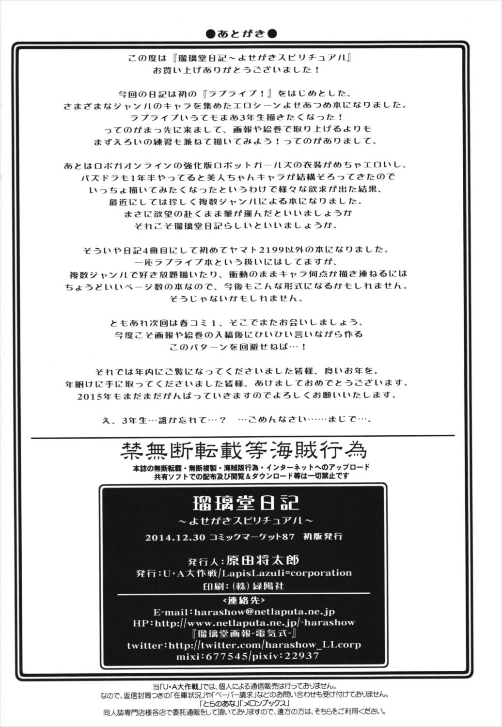 瑠璃堂日記～よせがきスピリチュアル 17ページ