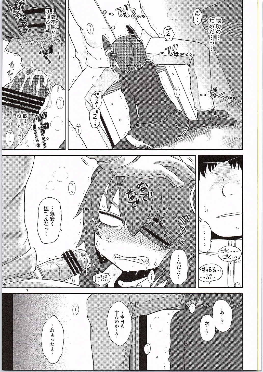 異状あり。 6ページ