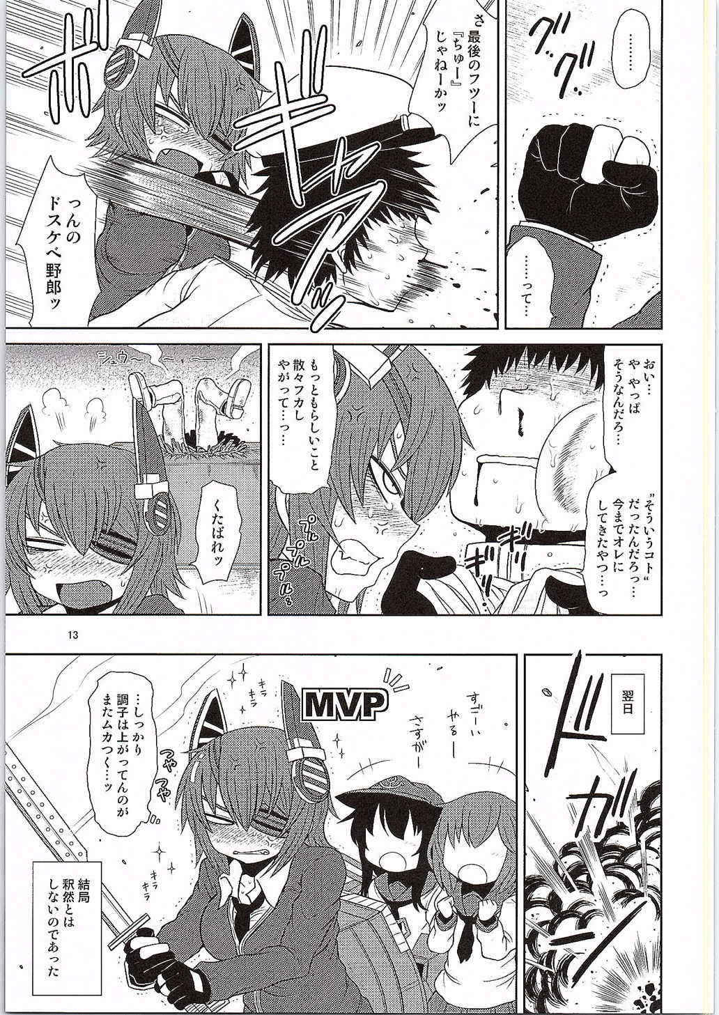 異状あり。 12ページ