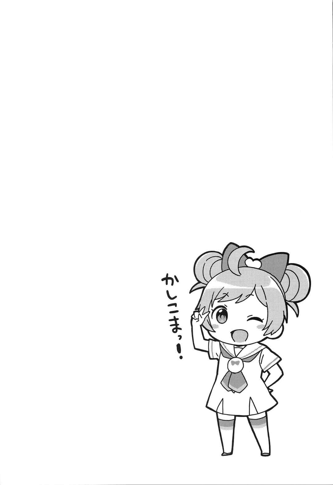 ビッチにかしこま！？ 3ページ