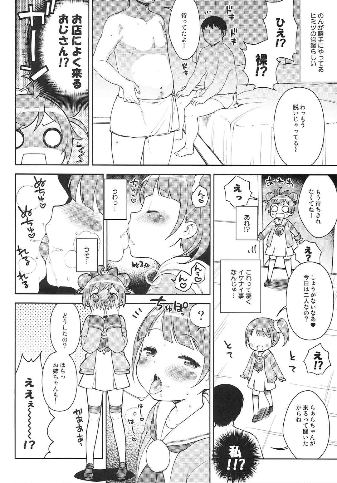 ビッチにかしこま！？ 5ページ