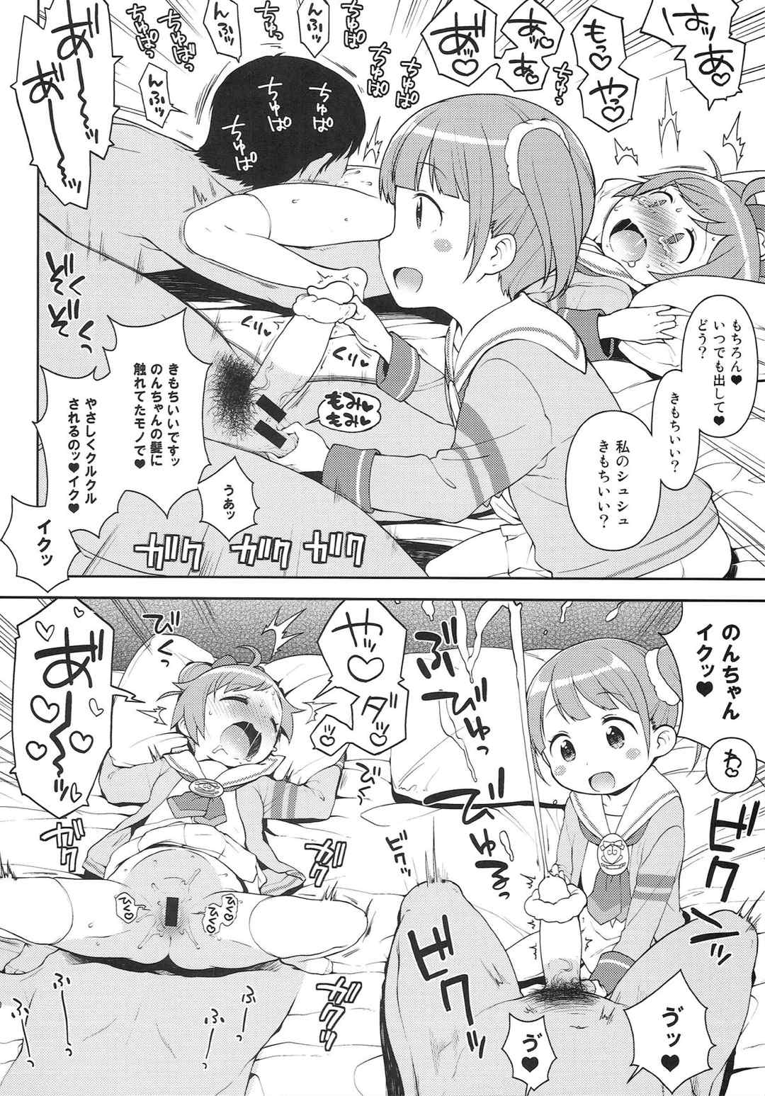 ビッチにかしこま！？ 9ページ