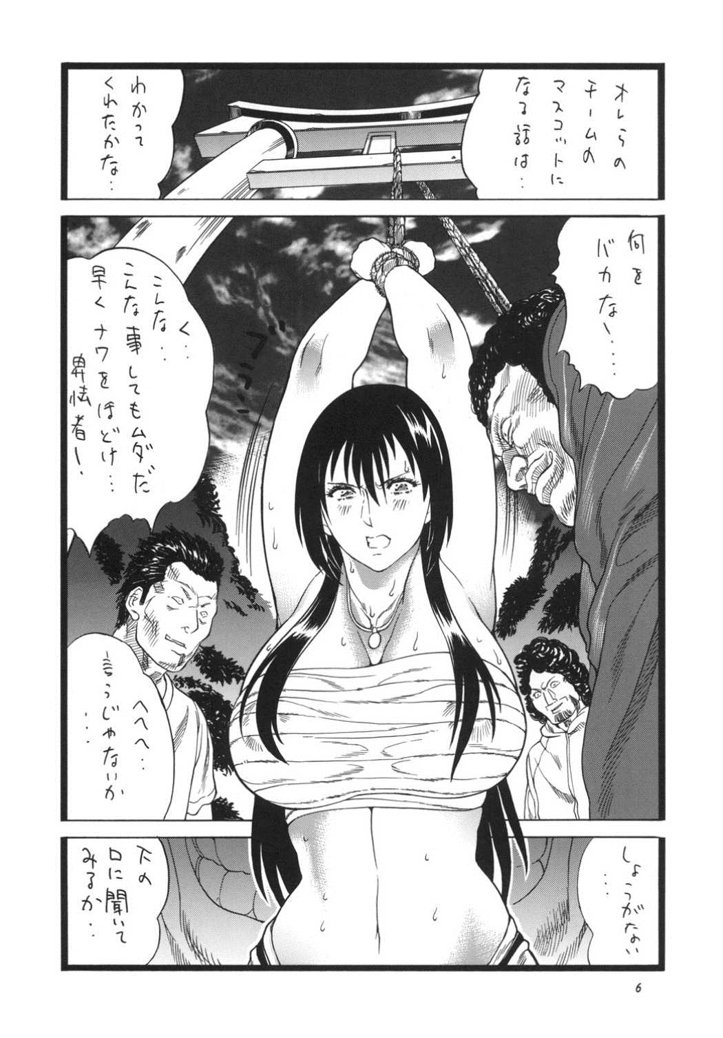 ゴリ漫7 5ページ