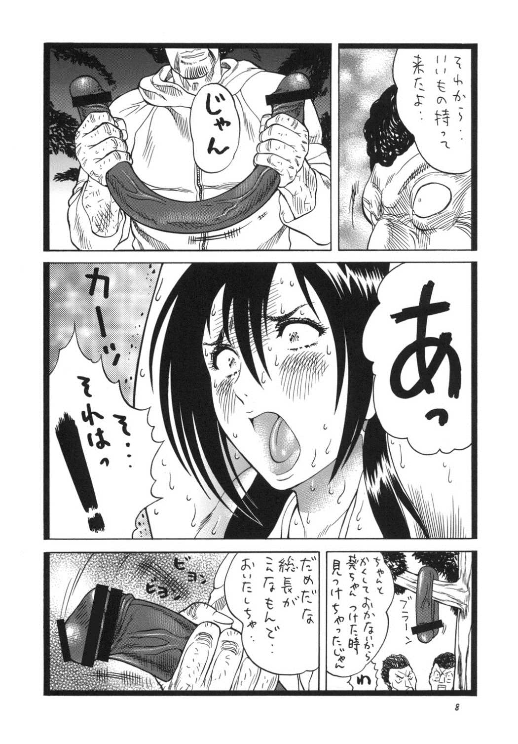 ゴリ漫7 7ページ