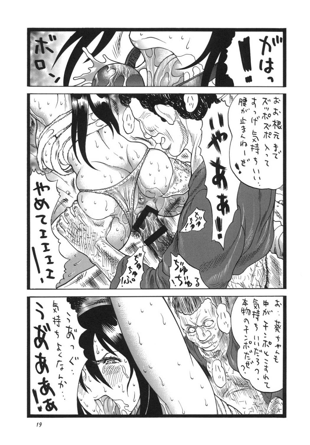 ゴリ漫7 18ページ