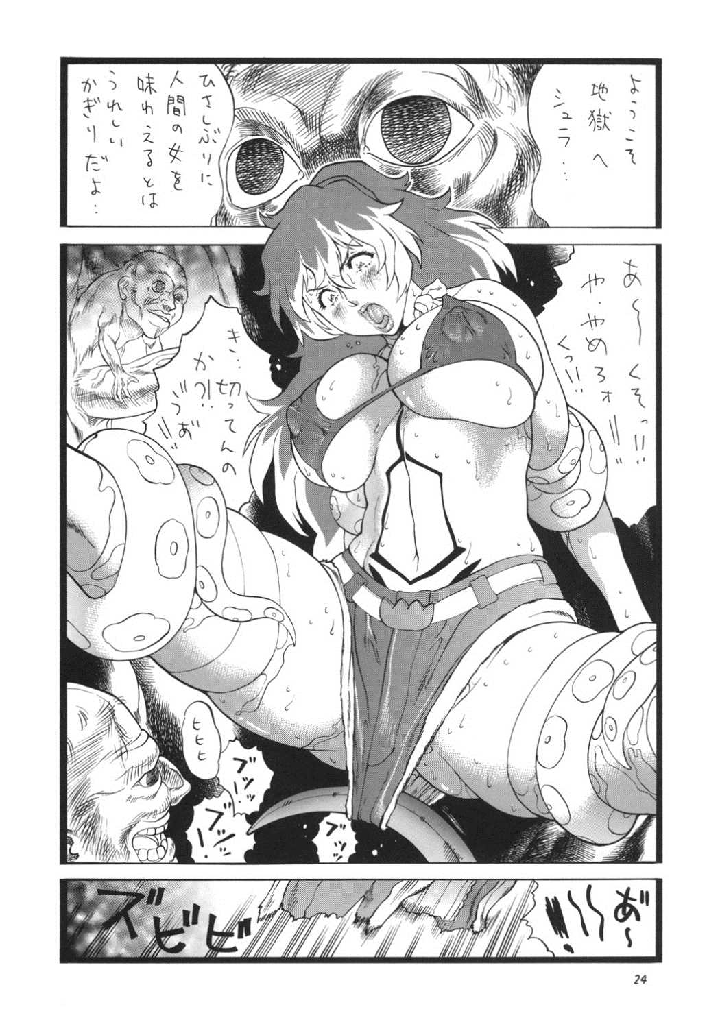 ゴリ漫7 23ページ