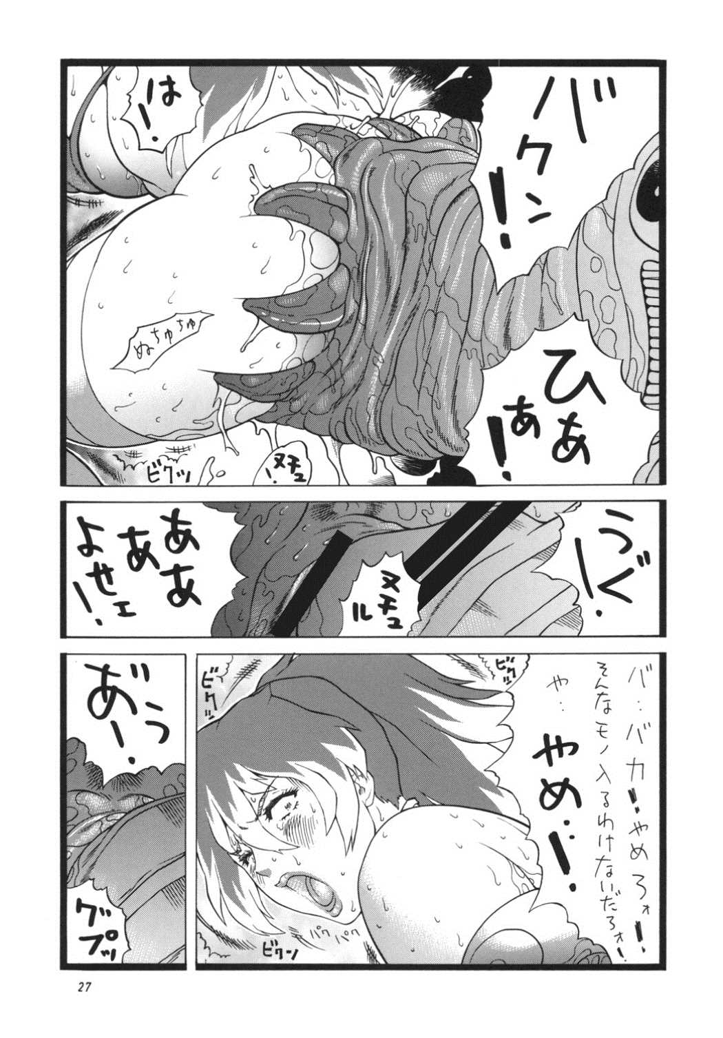 ゴリ漫7 26ページ