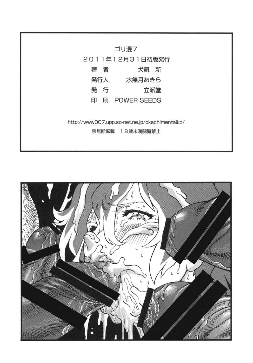 ゴリ漫7 37ページ