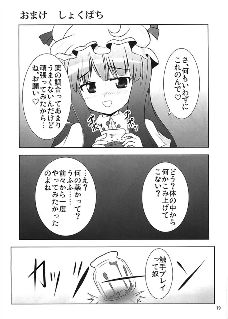 れみふらみるく 21ページ