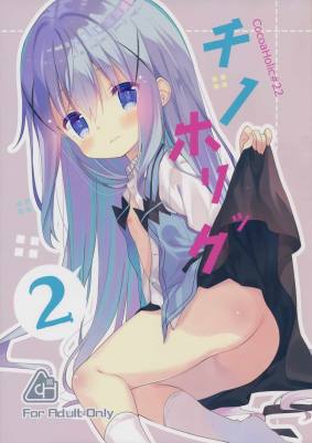 チノホリック 2