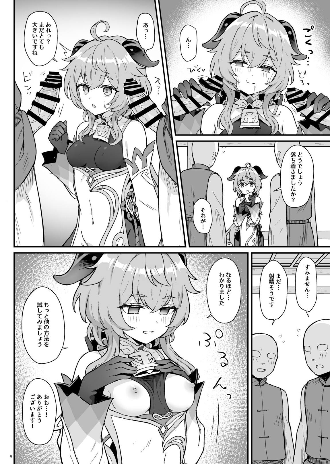 甘雨ちゃんが仕事と性欲処理をお手伝いする本 9ページ