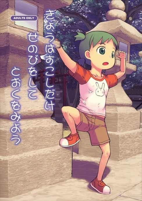 きょうはすこしだけせのびをしてとおくをみよう 1ページ