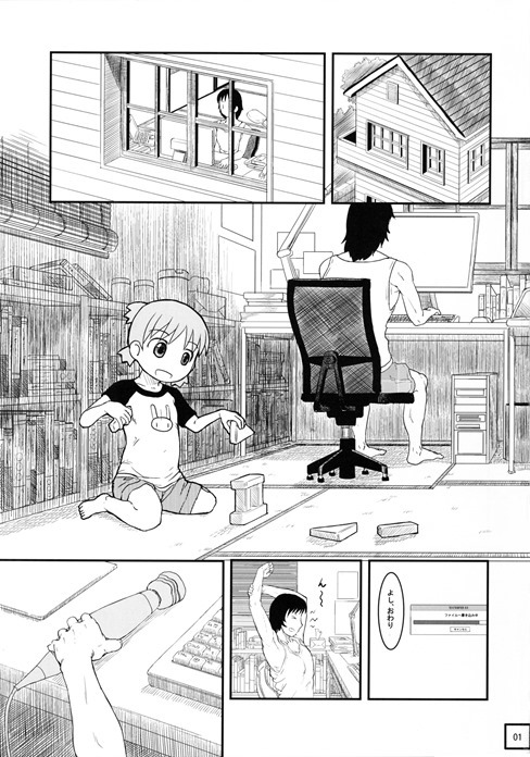 きょうはすこしだけせのびをしてとおくをみよう 2ページ