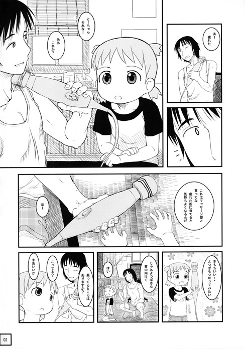 きょうはすこしだけせのびをしてとおくをみよう 3ページ