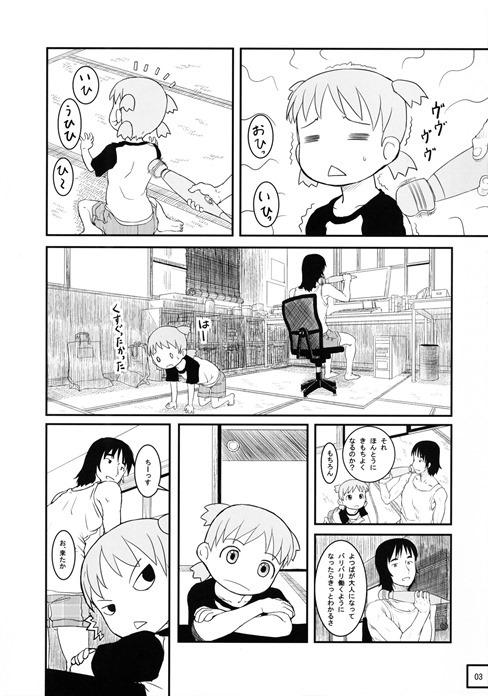 きょうはすこしだけせのびをしてとおくをみよう 4ページ