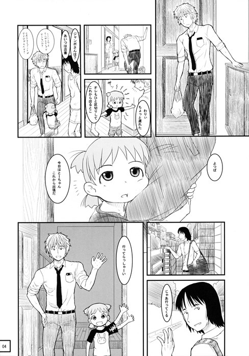 きょうはすこしだけせのびをしてとおくをみよう 5ページ