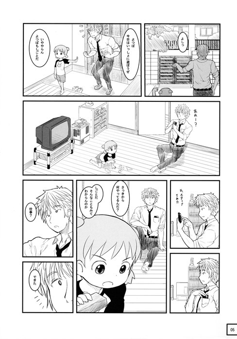 きょうはすこしだけせのびをしてとおくをみよう 6ページ
