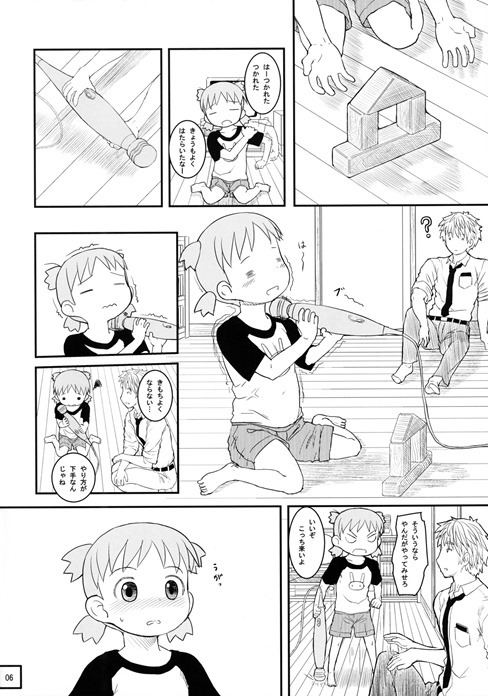 きょうはすこしだけせのびをしてとおくをみよう 7ページ