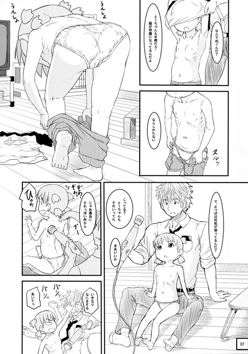 きょうはすこしだけせのびをしてとおくをみよう 8ページ