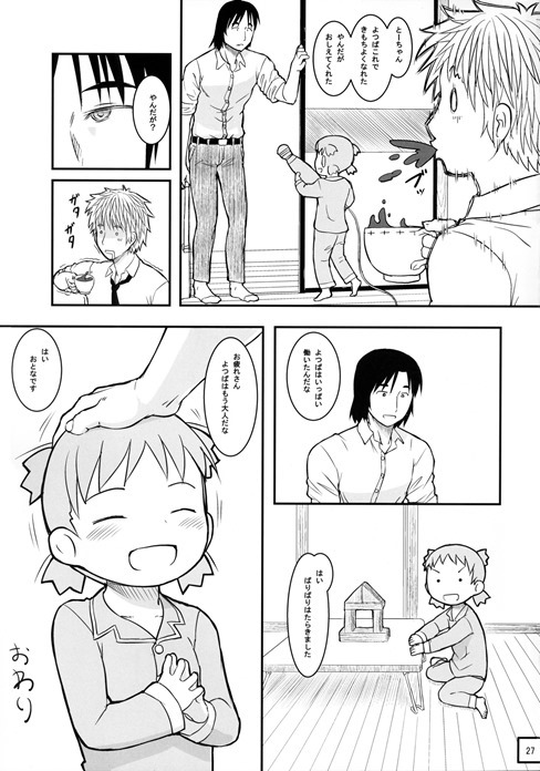 きょうはすこしだけせのびをしてとおくをみよう 28ページ