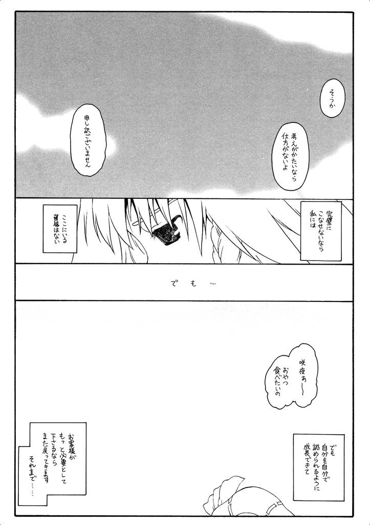 あるお店の一日 その4 15ページ