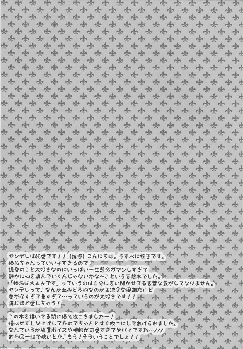 ダイヤモンドラプソディー 24ページ