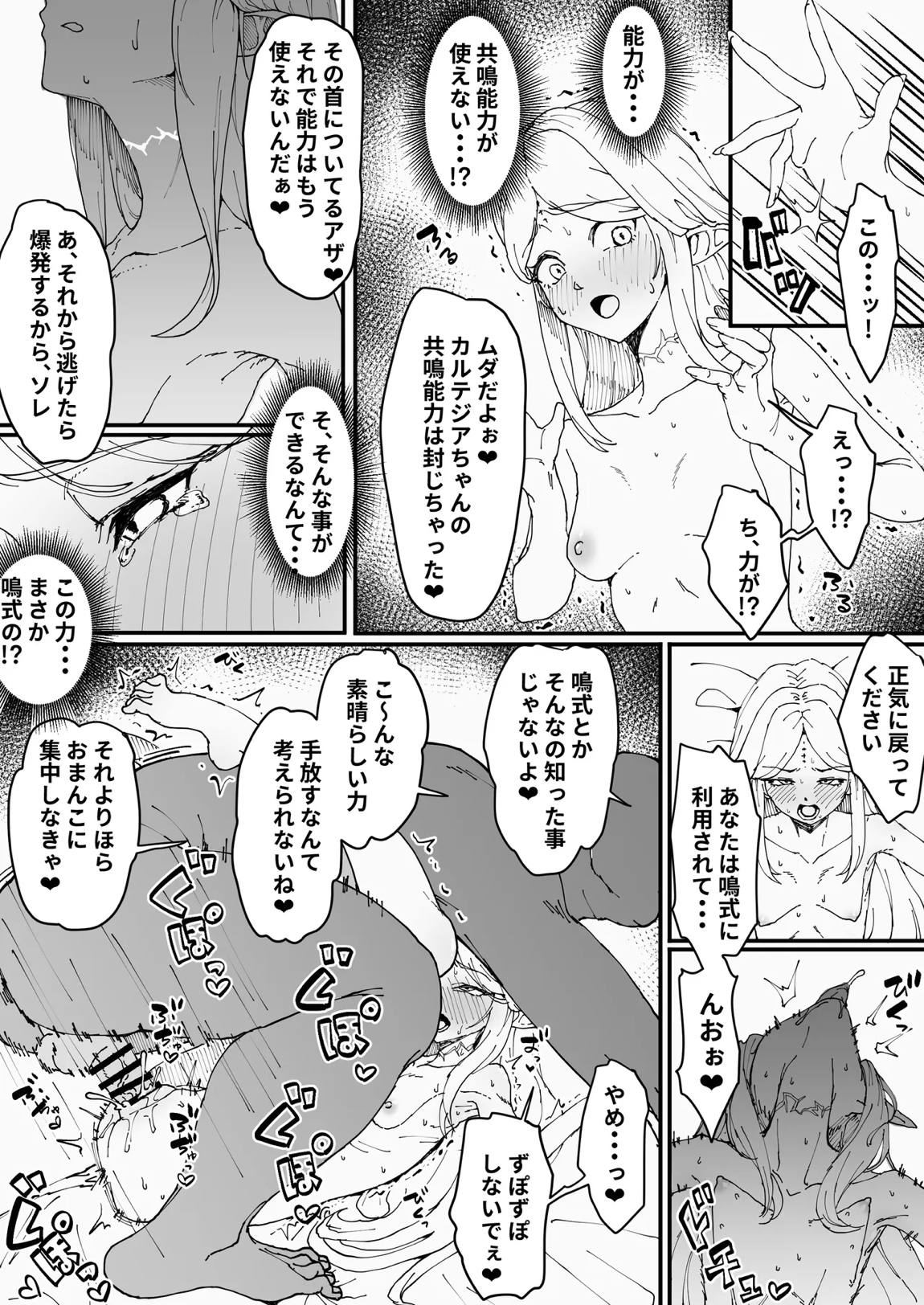 強制隷属オナホ嫁カルテジア 10ページ