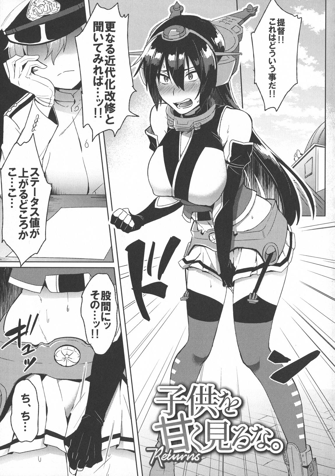 子供を甘く見るな。総集編 39ページ