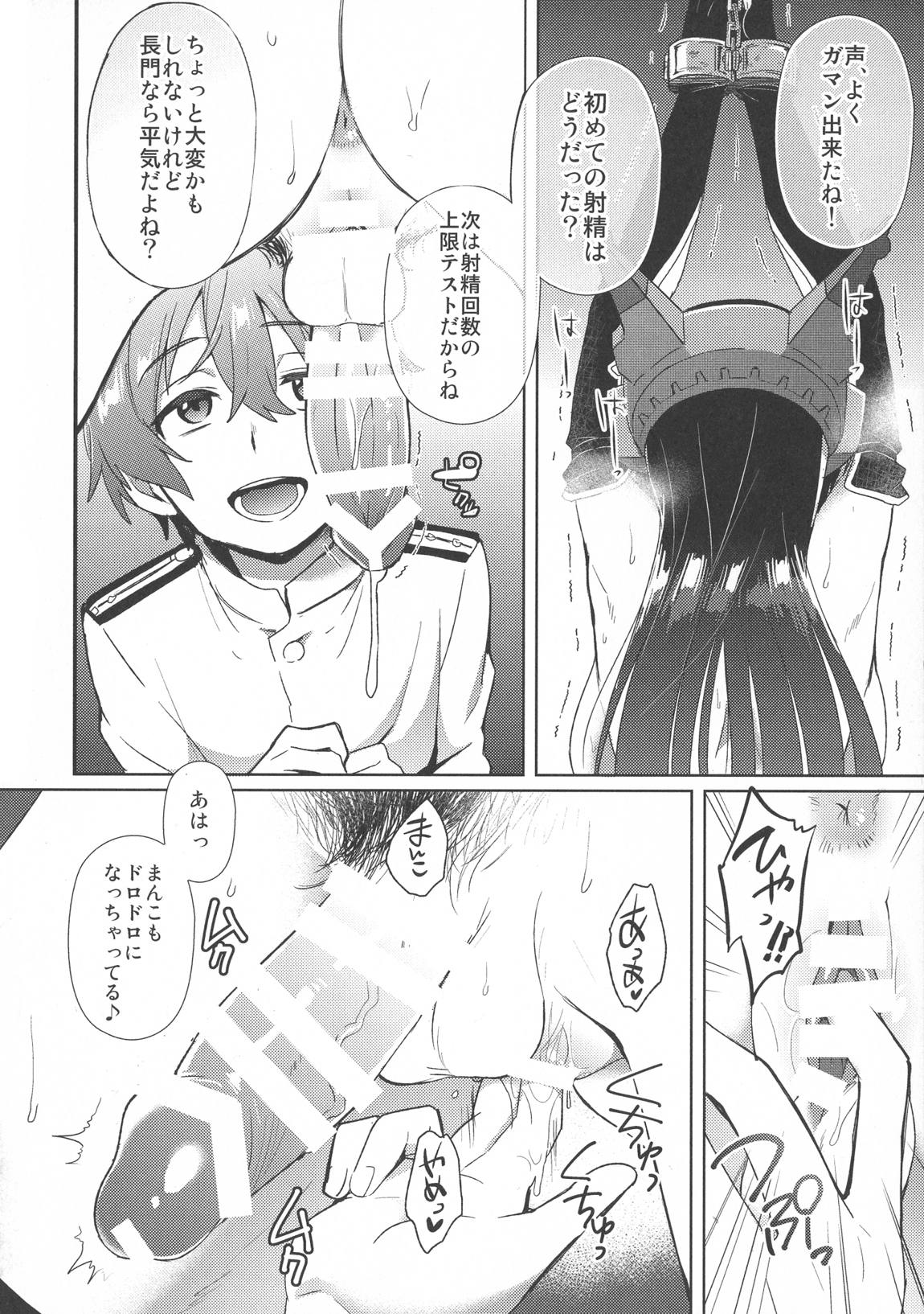 子供を甘く見るな。総集編 54ページ